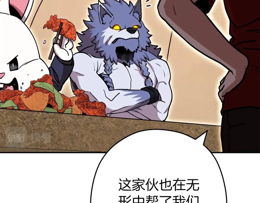 重启地下城 第147话 食神之力！ 第28页
