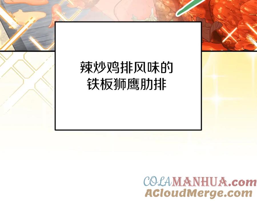 重启地下城 第147话 食神之力！ 第9页