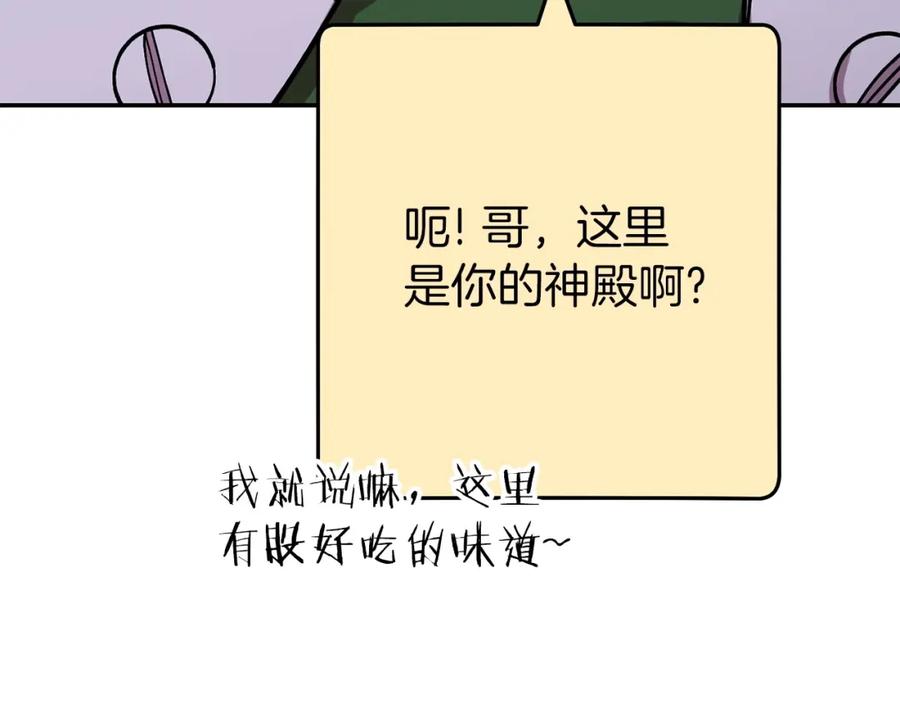 重启地下城 第147话 食神之力！ 第96页