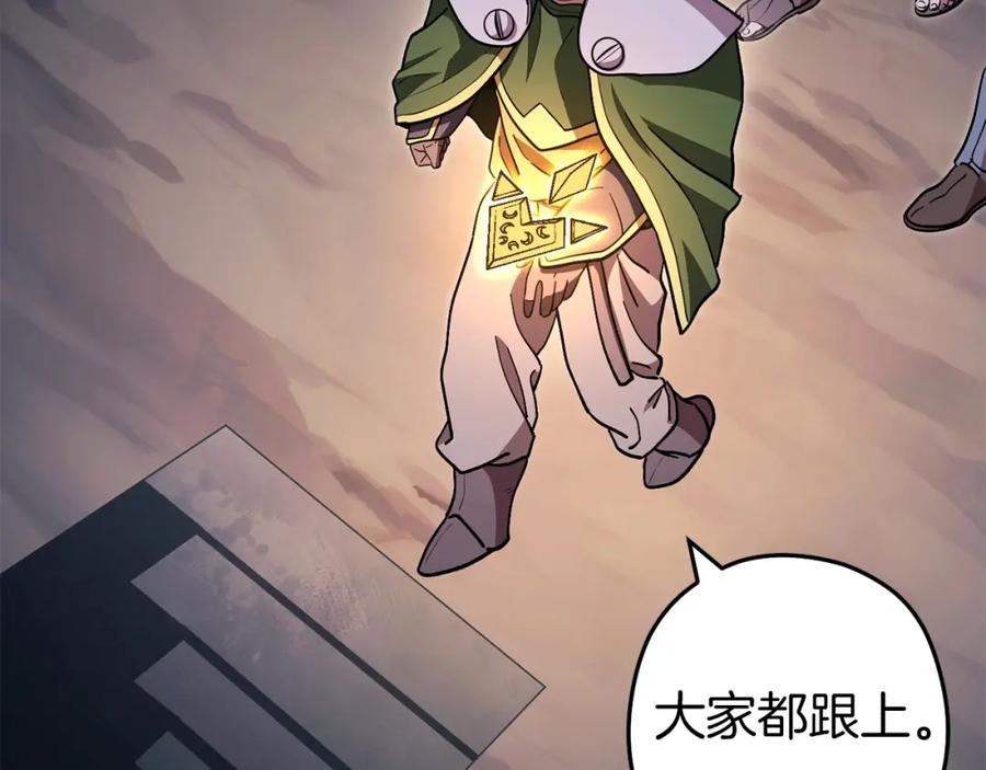 重启地下城 第147话 食神之力！ 第238页