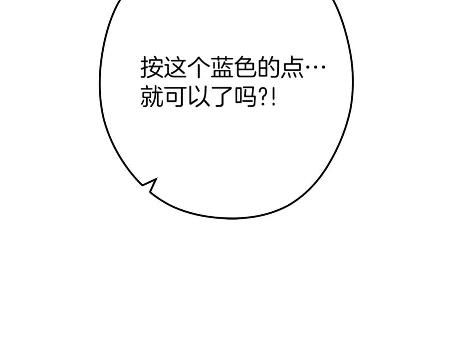 重启地下城 第147话 食神之力！ 第195页