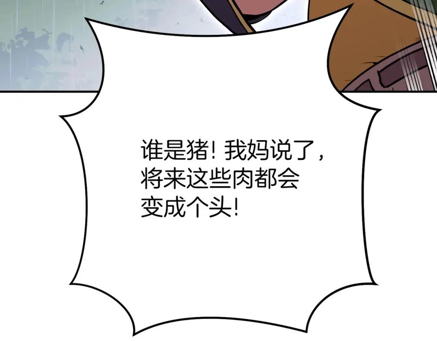 重启地下城 第147话 食神之力！ 第132页