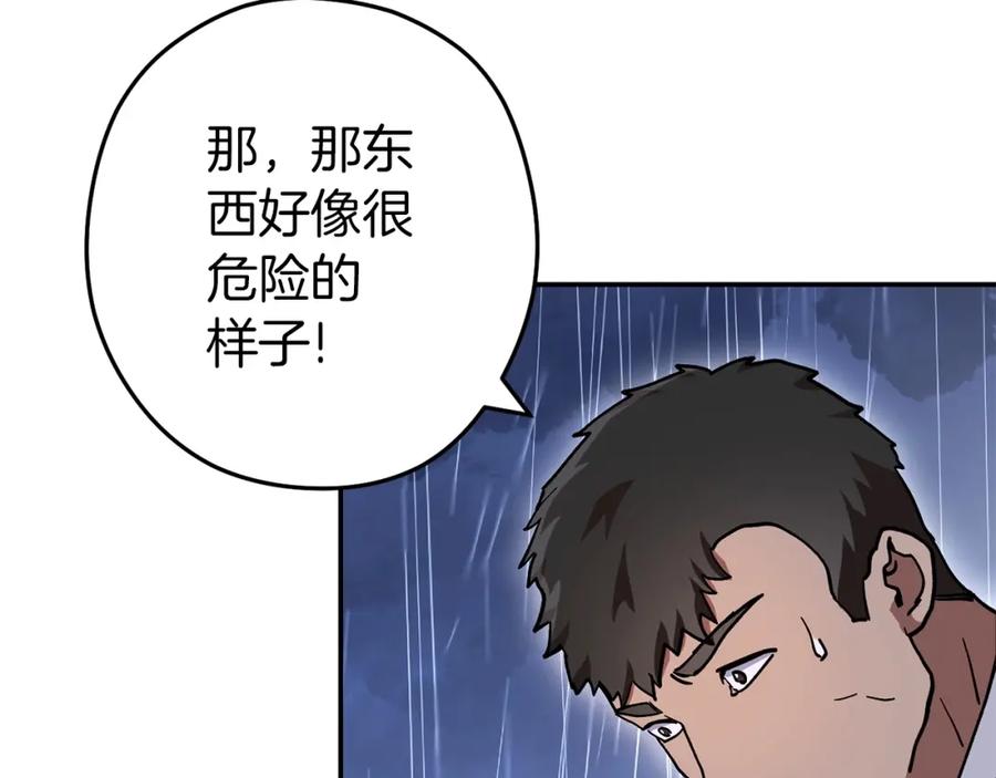 重启地下城 第148话 亡灵之塔 第88页