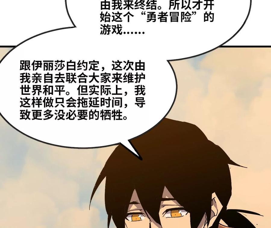 勇者X女魔王 152 不如直接点 第72页