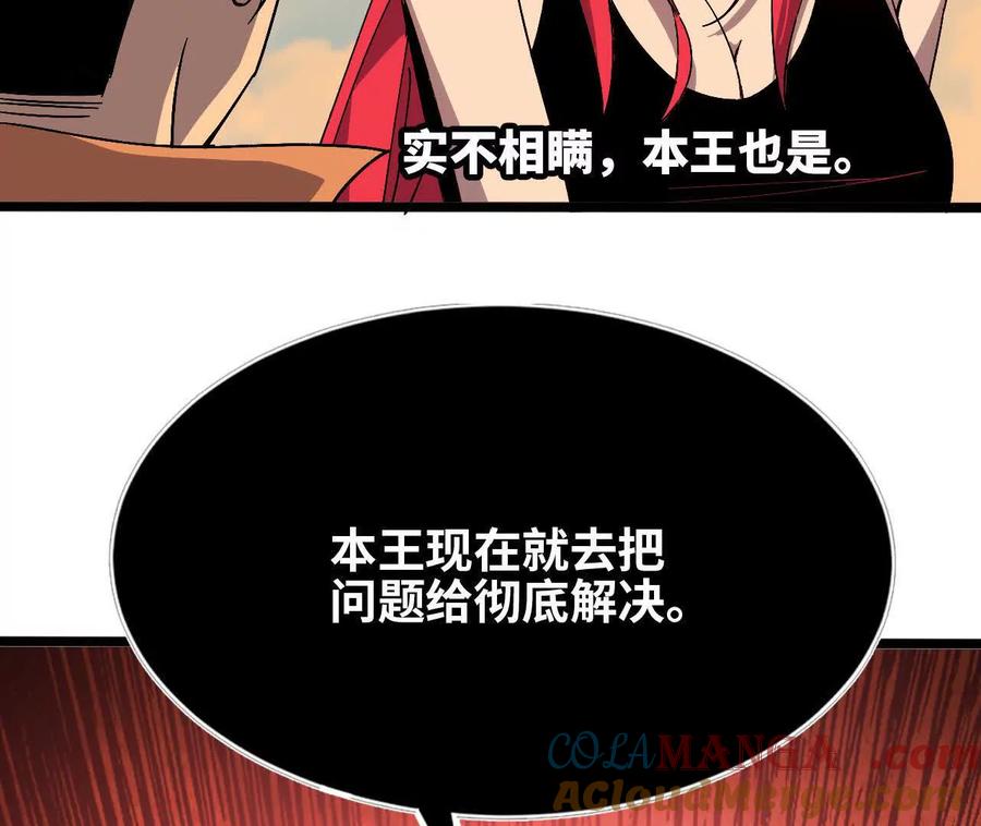 勇者X女魔王 152 不如直接点 第77页