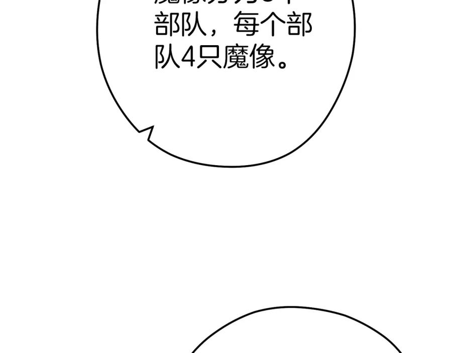 重启地下城 第148话 亡灵之塔 第228页