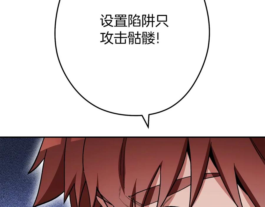 重启地下城 第148话 亡灵之塔 第207页
