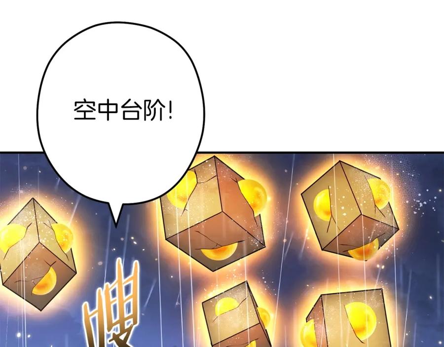 重启地下城 第148话 亡灵之塔 第94页