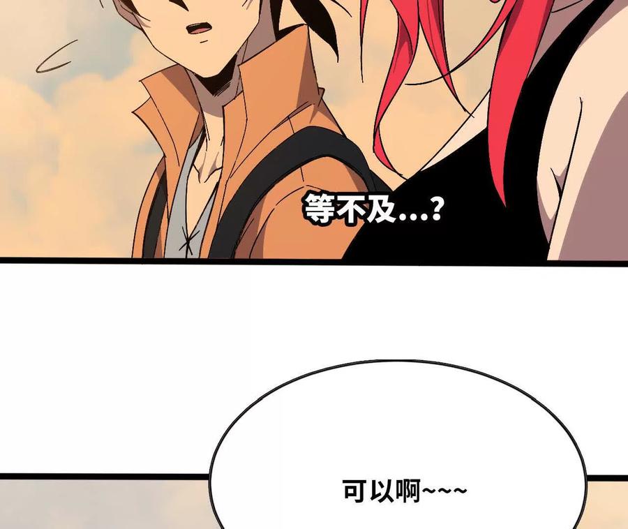 勇者X女魔王 152 不如直接点 第75页