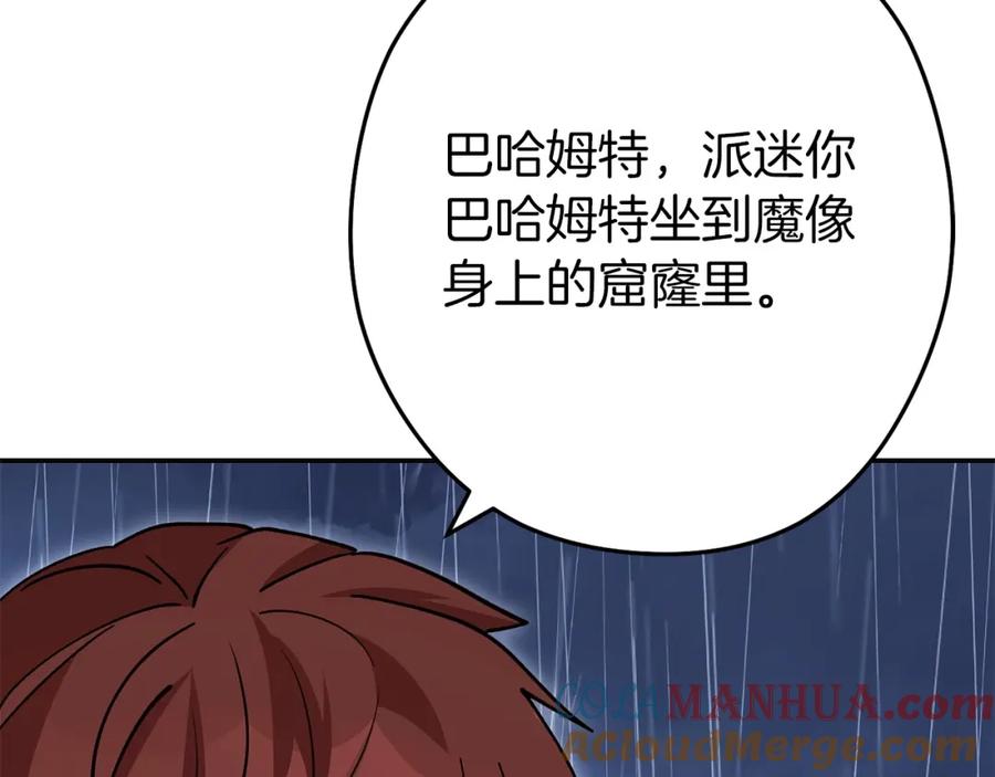 重启地下城 第148话 亡灵之塔 第229页