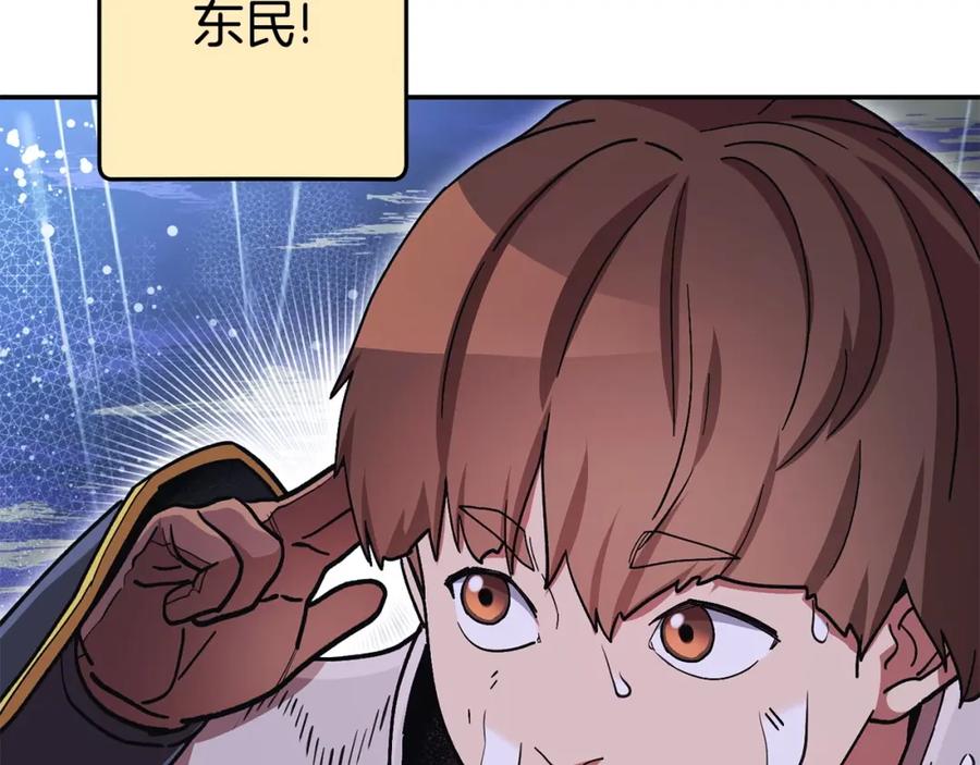 重启地下城 第149话 骷髅粉碎 第170页