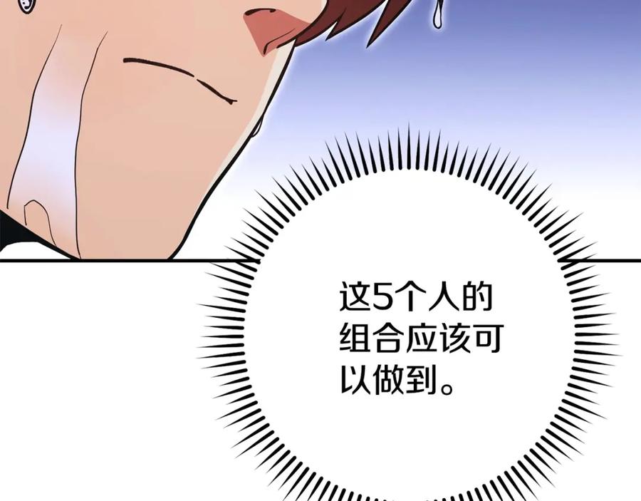 重启地下城 第149话 骷髅粉碎 第195页