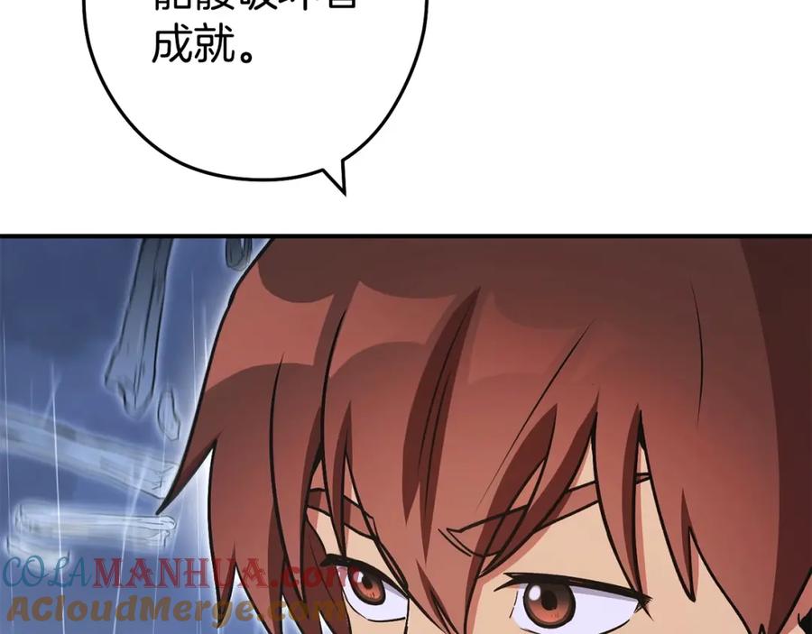 重启地下城 第149话 骷髅粉碎 第113页
