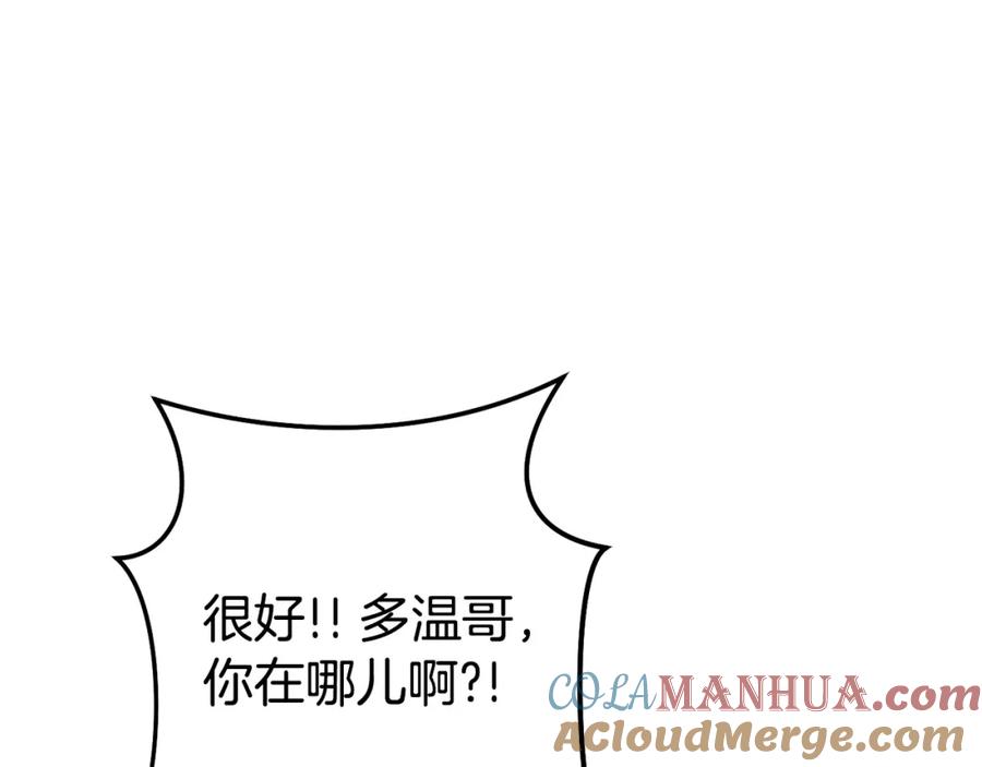 重启地下城 第149话 骷髅粉碎 第213页