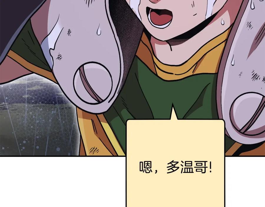 重启地下城 第149话 骷髅粉碎 第171页