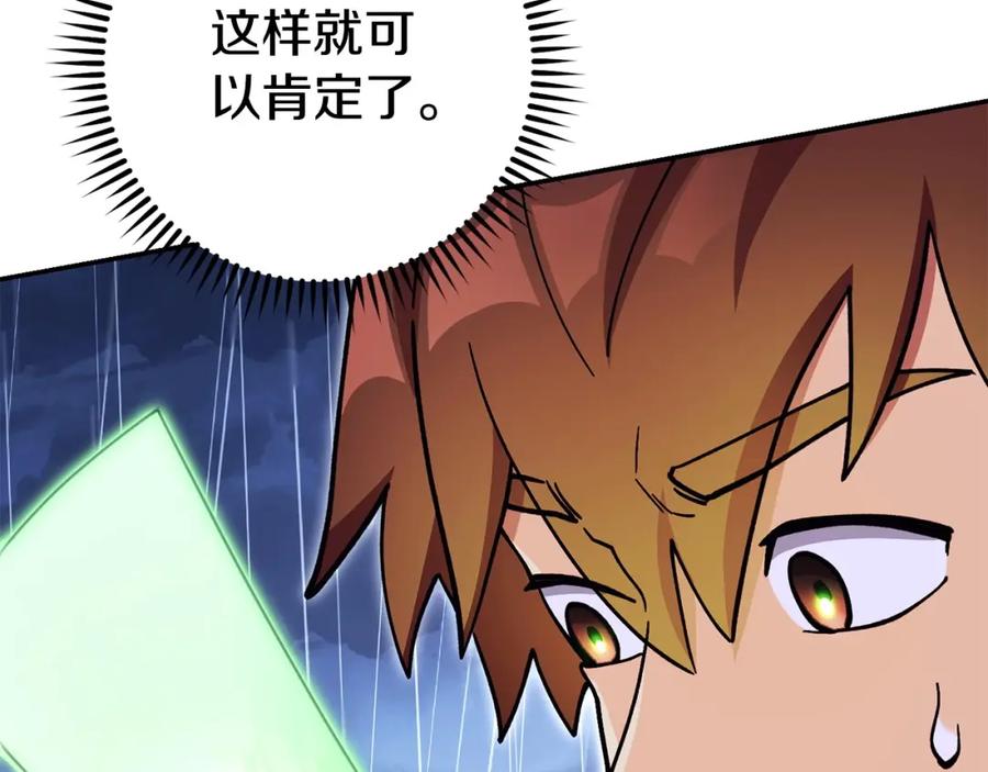 重启地下城 第149话 骷髅粉碎 第24页
