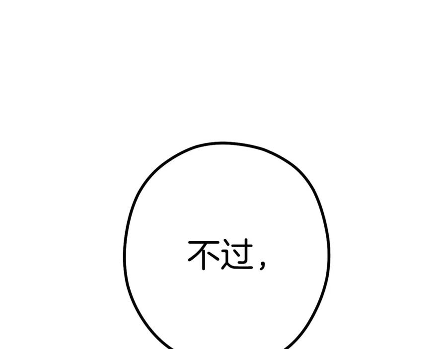 重启地下城 第149话 骷髅粉碎 第79页