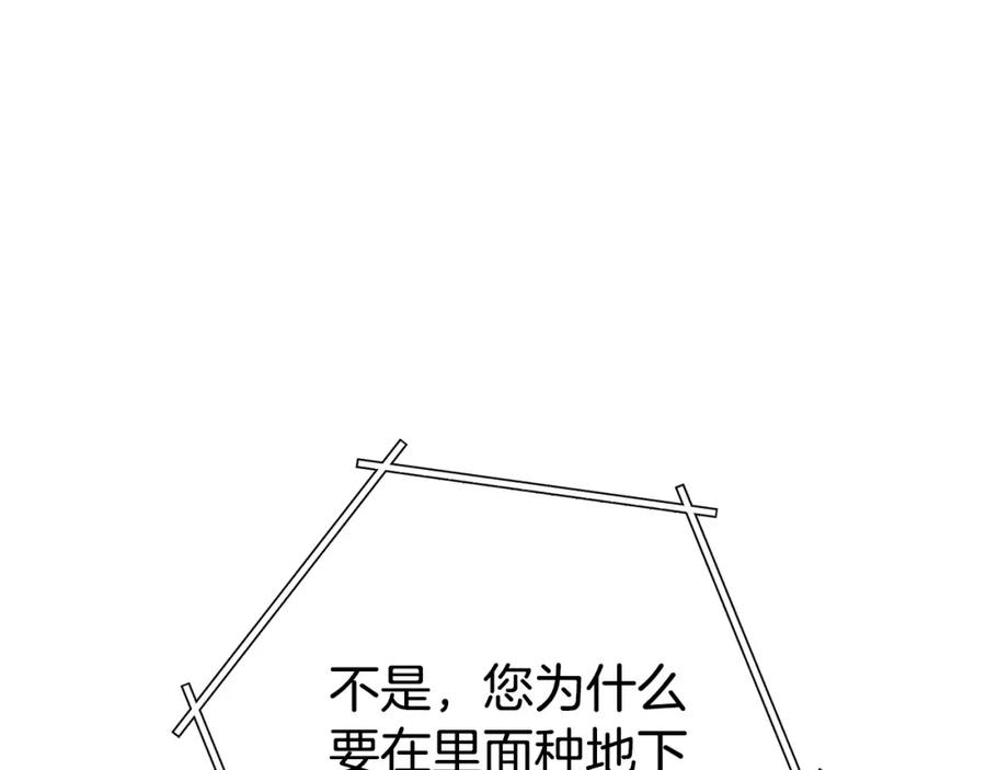 重启地下城 第149话 骷髅粉碎 第119页
