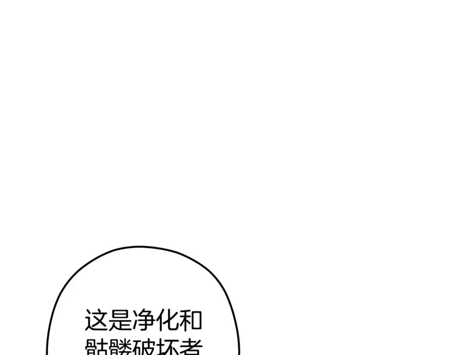 重启地下城 第149话 骷髅粉碎 第112页