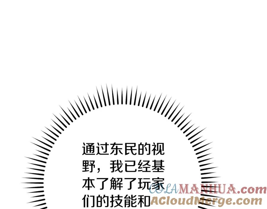 重启地下城 第149话 骷髅粉碎 第193页