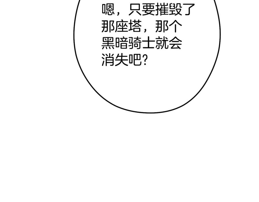重启地下城 第149话 骷髅粉碎 第94页