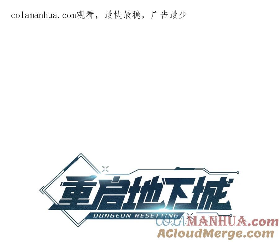 重启地下城 第149话 骷髅粉碎 第1页
