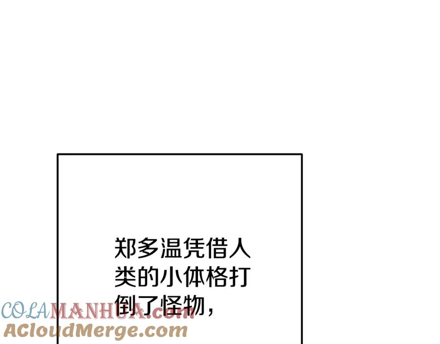 重启地下城 第150话 骷髅龙 第125页