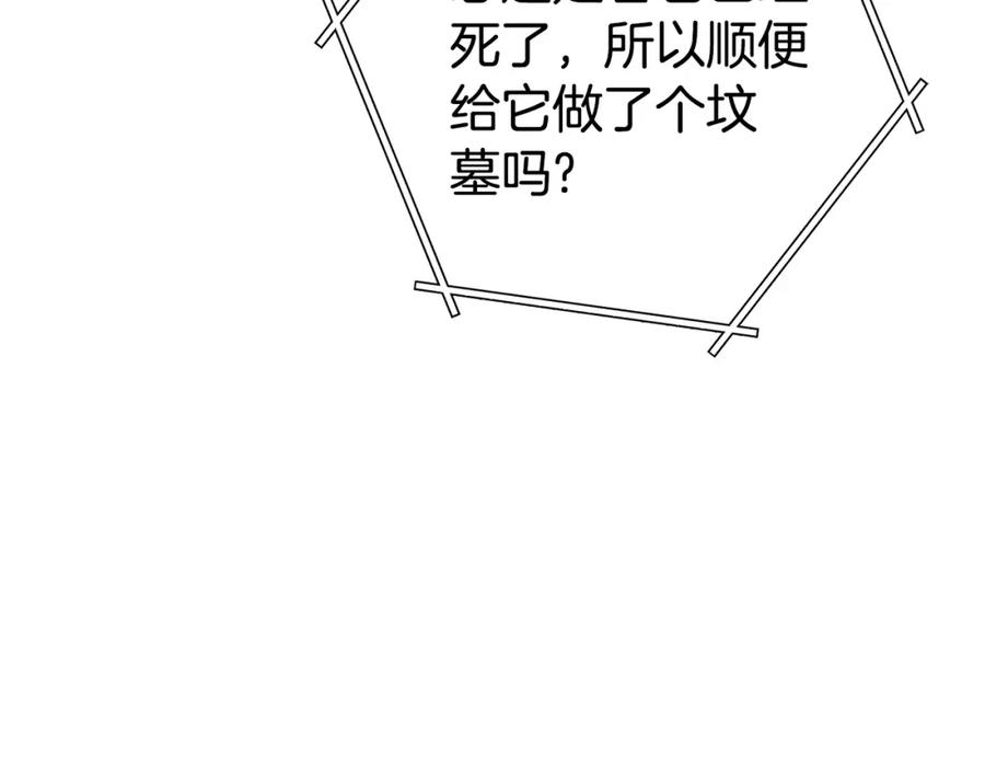 重启地下城 第150话 骷髅龙 第223页