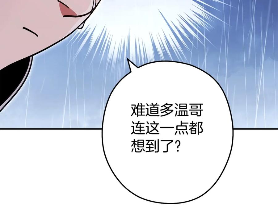 重启地下城 第150话 骷髅龙 第232页