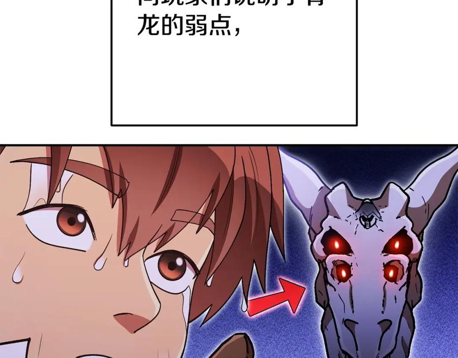重启地下城 第150话 骷髅龙 第139页
