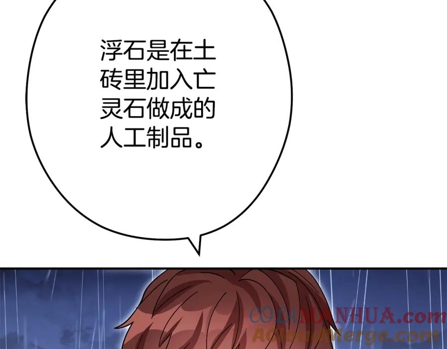 重启地下城 第150话 骷髅龙 第181页