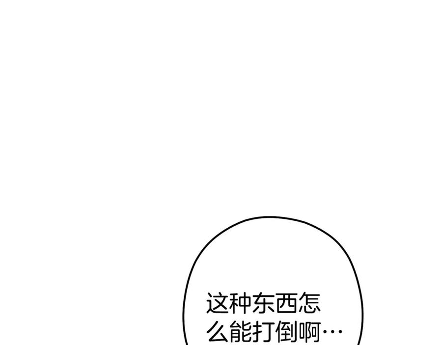 重启地下城 第150话 骷髅龙 第84页