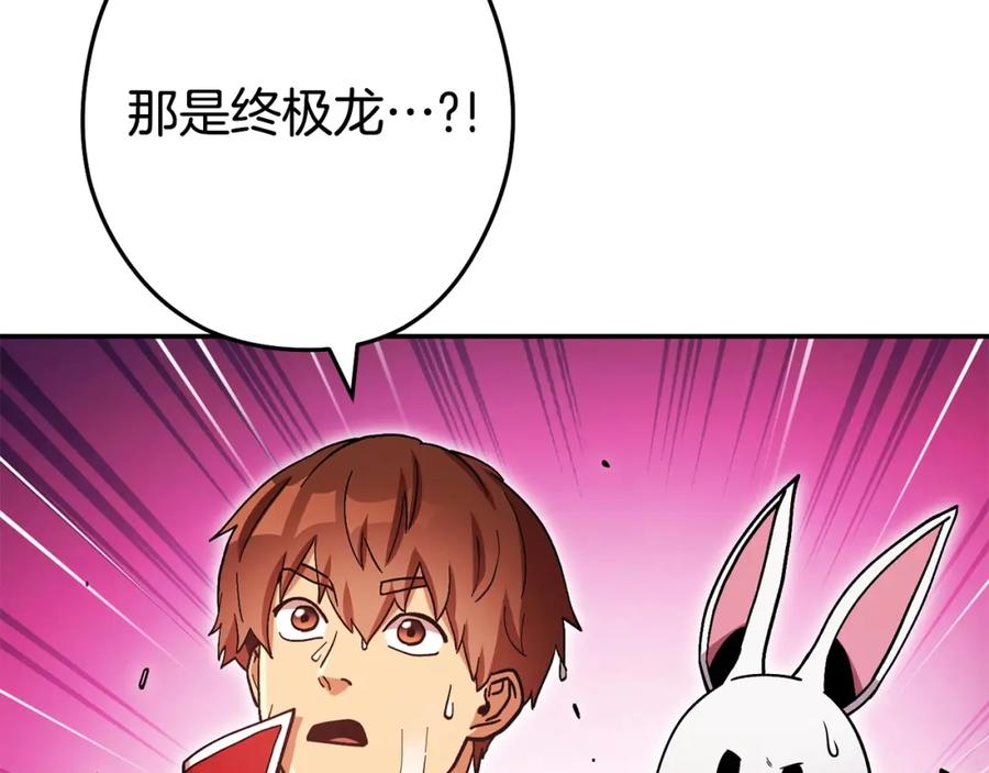 重启地下城 第150话 骷髅龙 第38页