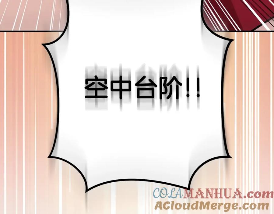 重启地下城 第150话 骷髅龙 第105页
