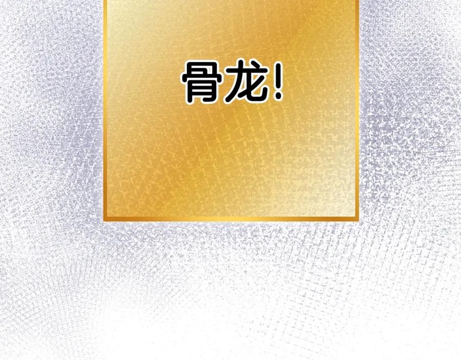 重启地下城 第150话 骷髅龙 第42页