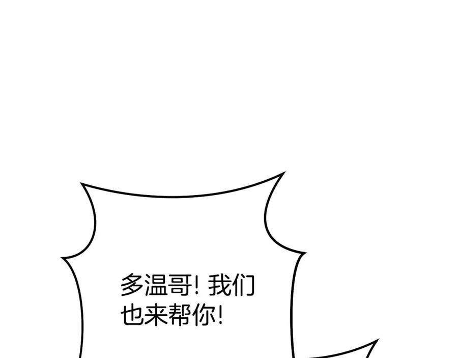 重启地下城 第150话 骷髅龙 第135页