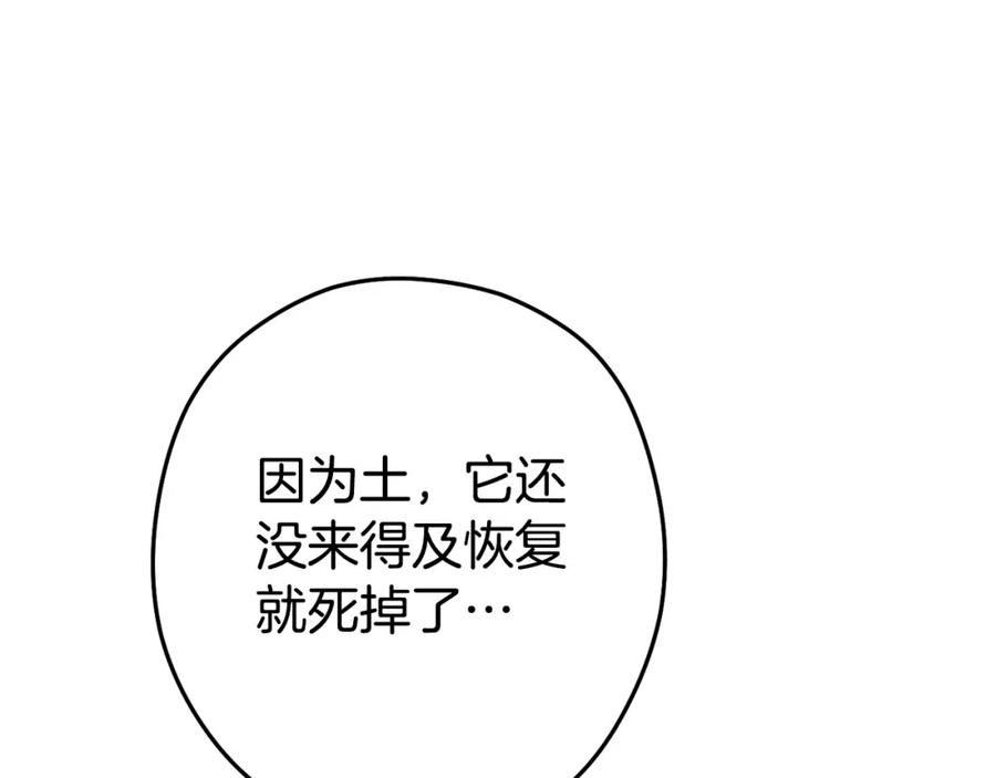 重启地下城 第150话 骷髅龙 第230页