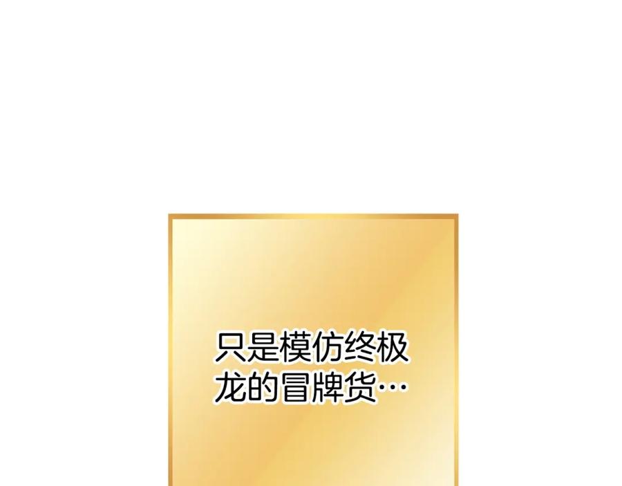 重启地下城 第150话 骷髅龙 第40页