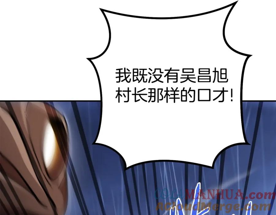 重启地下城 第150话 骷髅龙 第93页