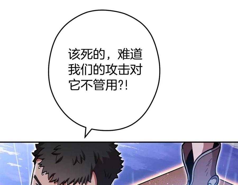 重启地下城 第150话 骷髅龙 第172页