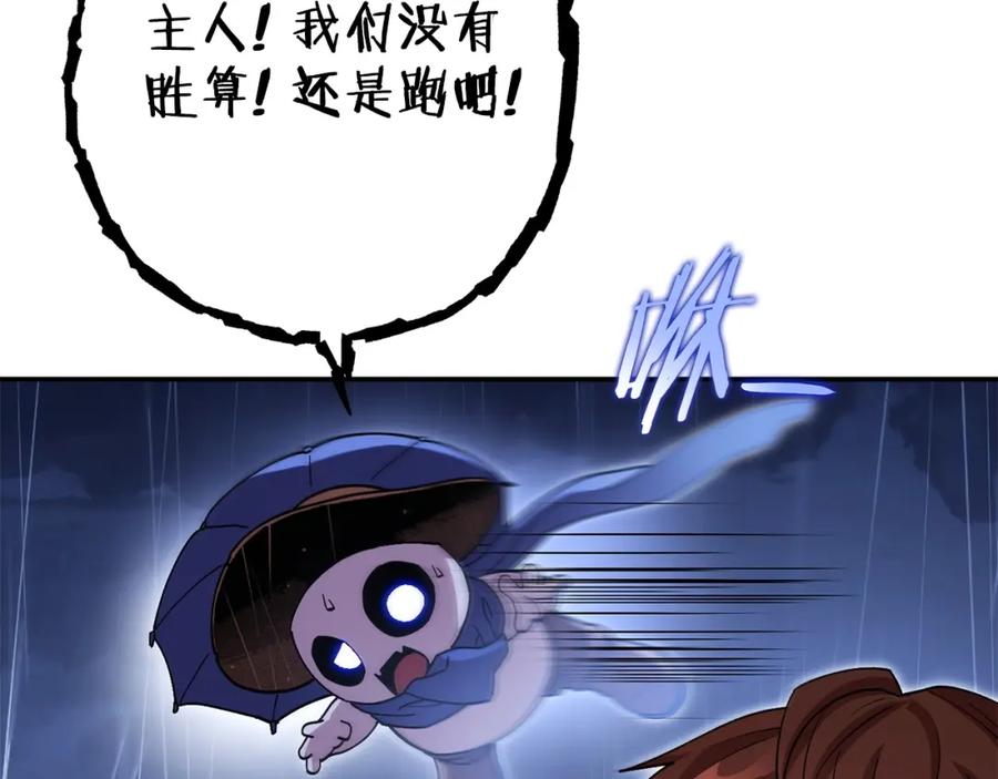 重启地下城 第150话 骷髅龙 第55页
