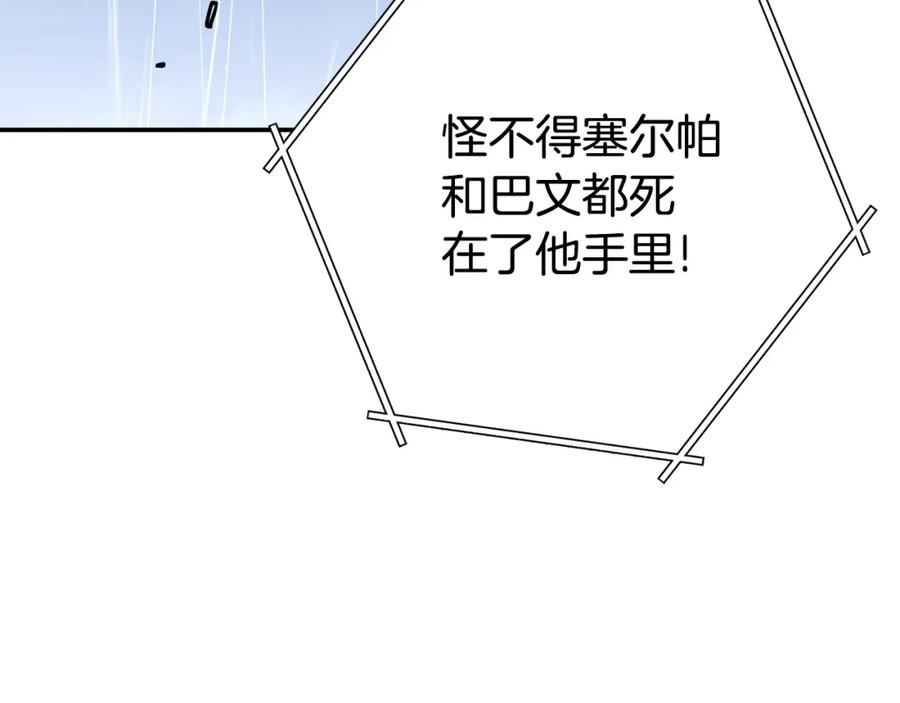 重启地下城 第150话 骷髅龙 第218页