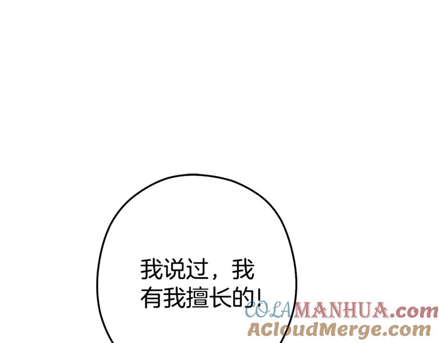 重启地下城 第150话 骷髅龙 第205页