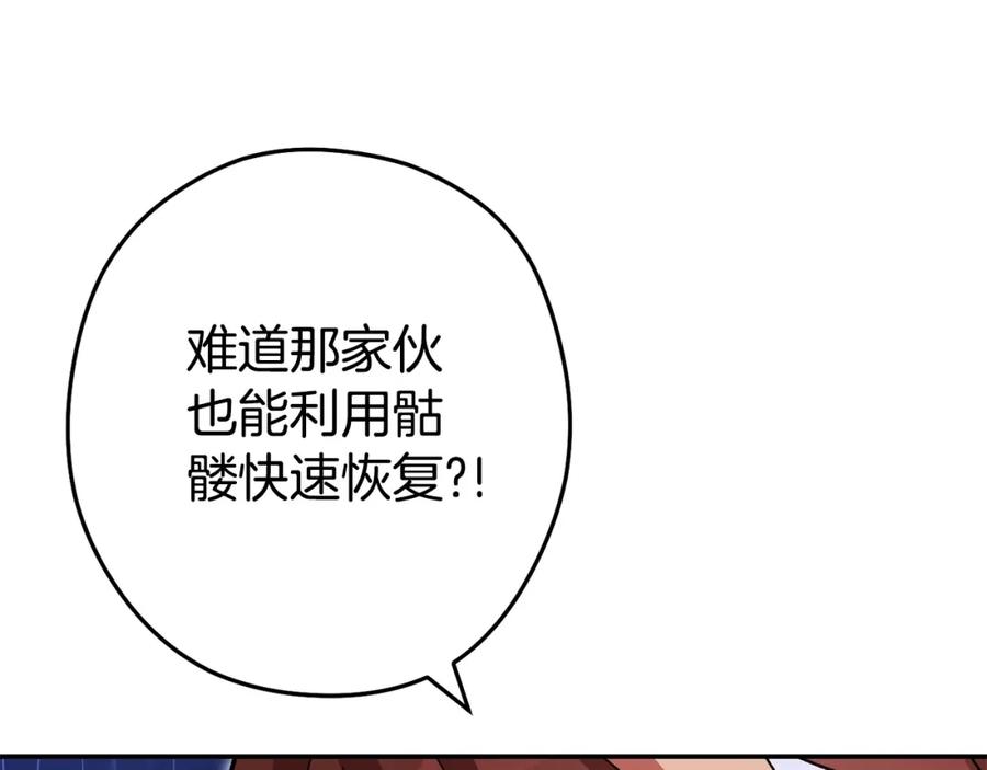 重启地下城 第150话 骷髅龙 第82页