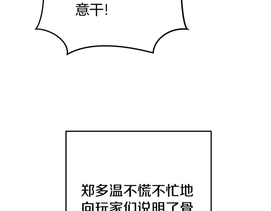 重启地下城 第150话 骷髅龙 第138页
