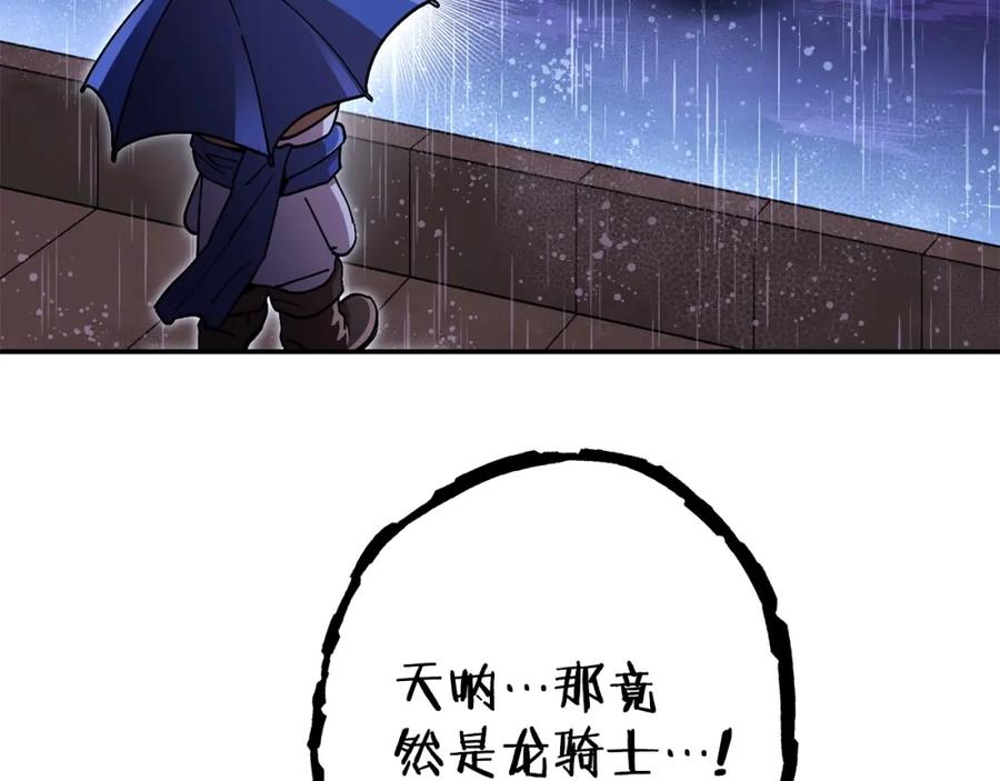 重启地下城 第150话 骷髅龙 第44页