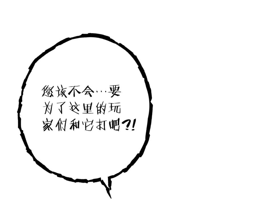 重启地下城 第150话 骷髅龙 第58页