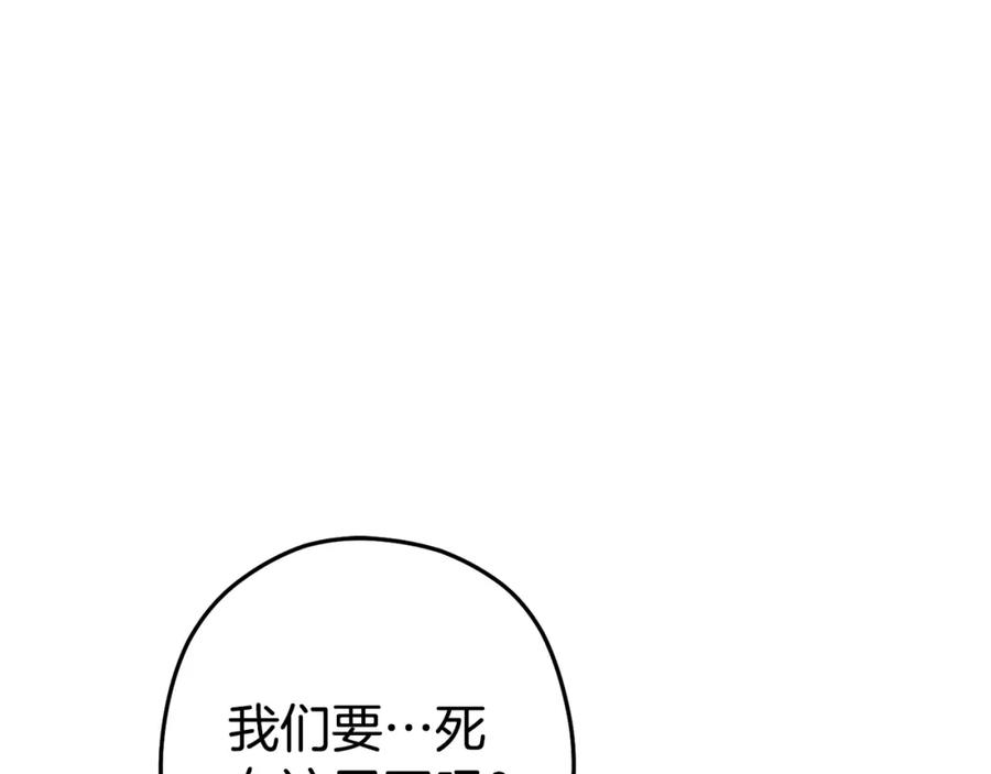 重启地下城 第150话 骷髅龙 第90页