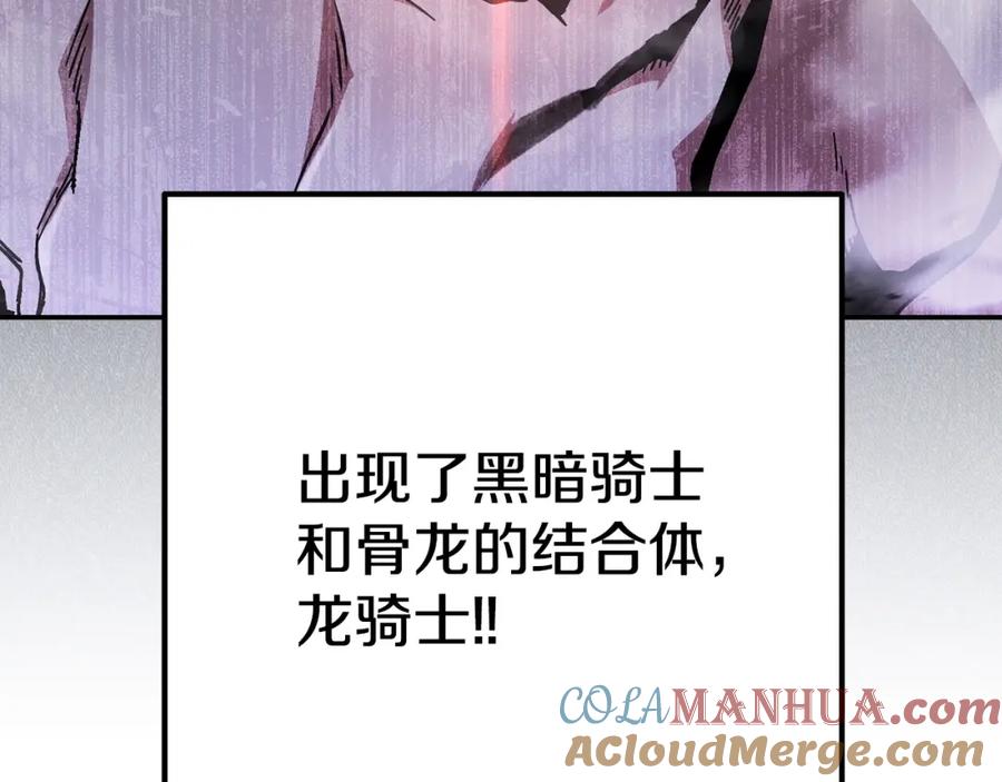 重启地下城 第150话 骷髅龙 第53页