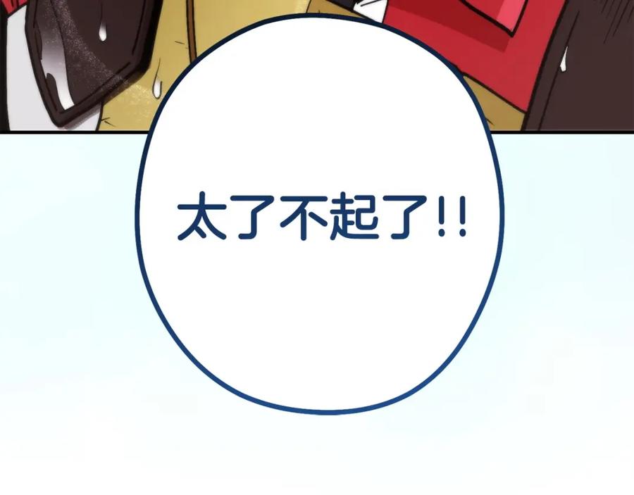 重启地下城 第150话 骷髅龙 第238页